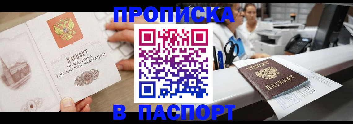 временная прописка в Кораблино